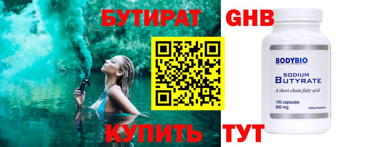 Бутират  Бутират 99%  Вход с VPN  Ливны 