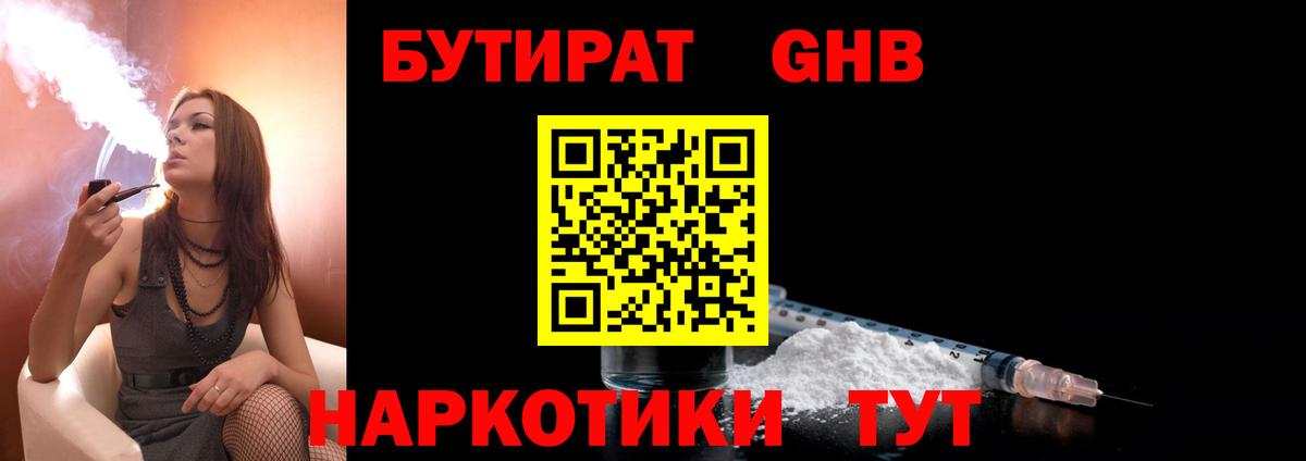 Бутират GHB Ливны