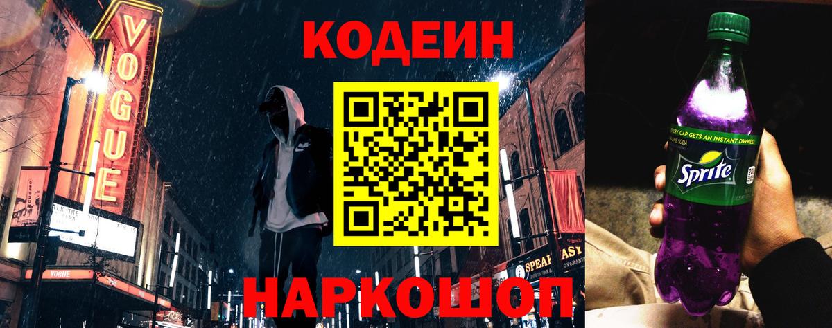 Ливны  Codein Purple Drank  Вход с VPN 