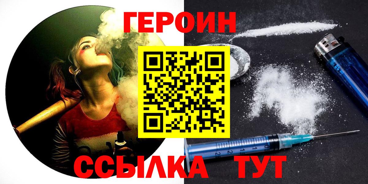 ГЕРОИН Heroin  Вход с VPN  Ливны 