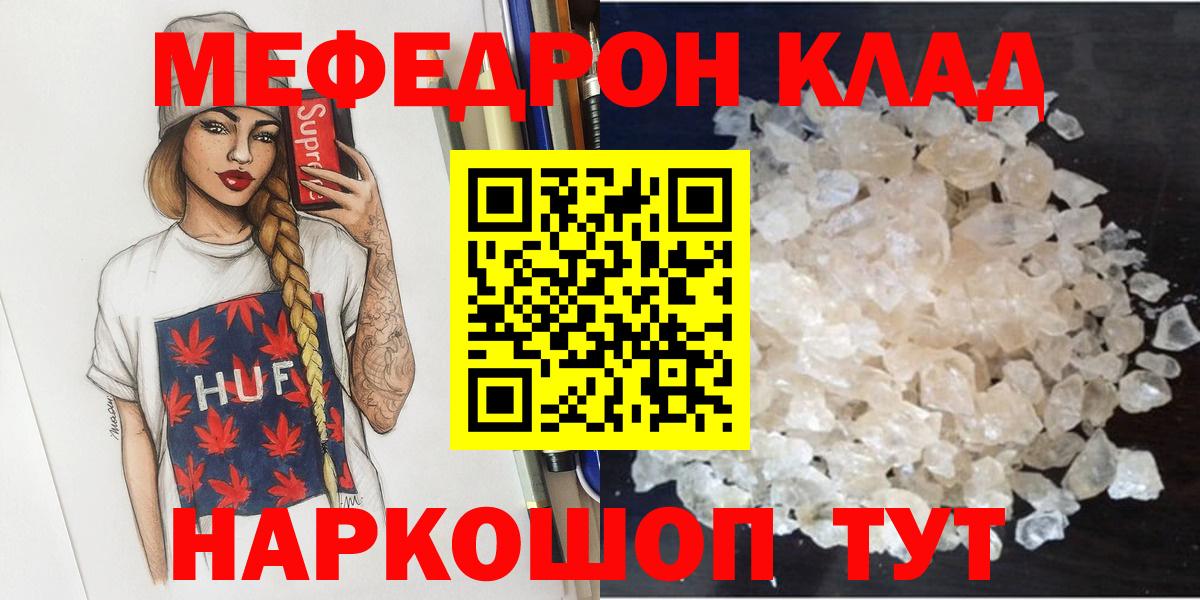 МЯУ-МЯУ mephedrone  МЯУ-МЯУ  Вход с VPN  Ливны  МЕФ мяу мяу 