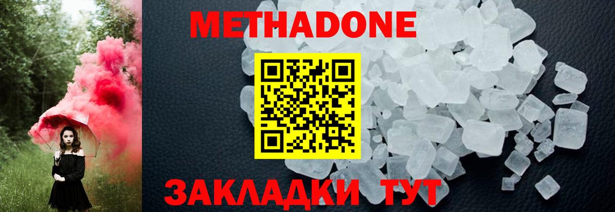 Метадон VHQ  МЕТАДОН methadone  Вход с VPN  Ливны 