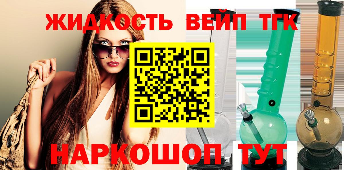 ТГК гашишное масло Ливны